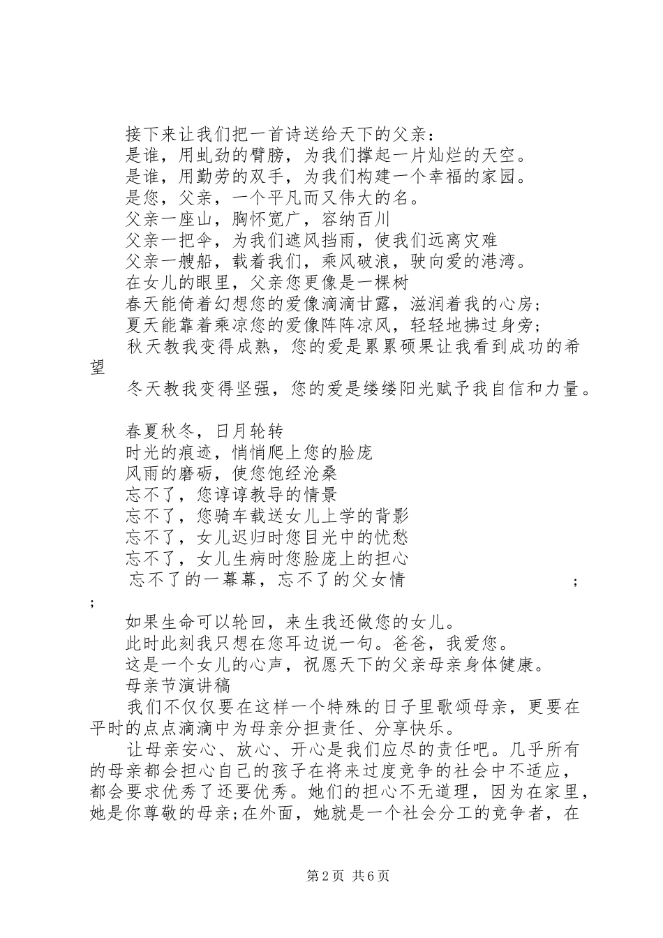 20XX年1200字演讲(3篇)_第2页