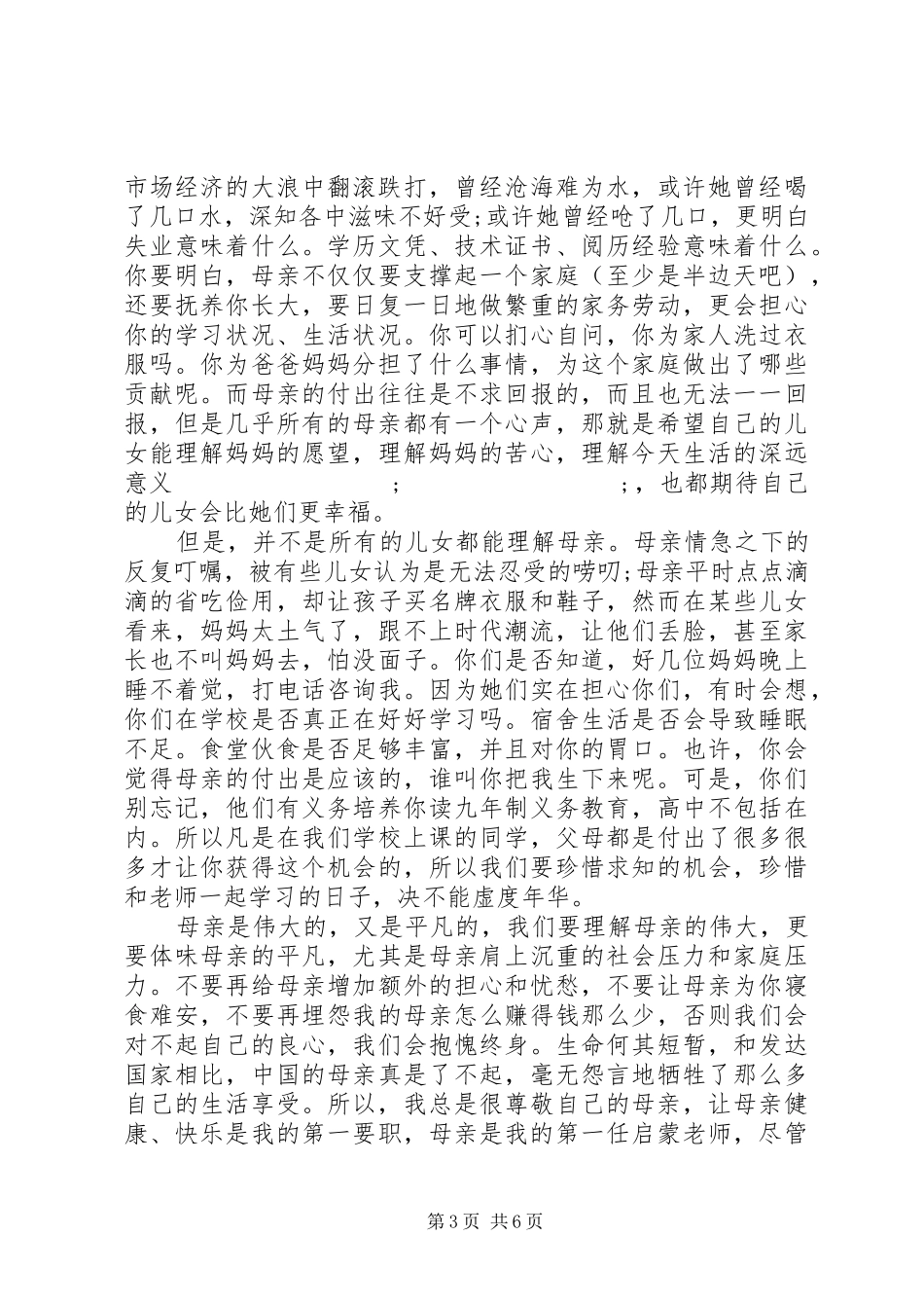 20XX年1200字演讲(3篇)_第3页