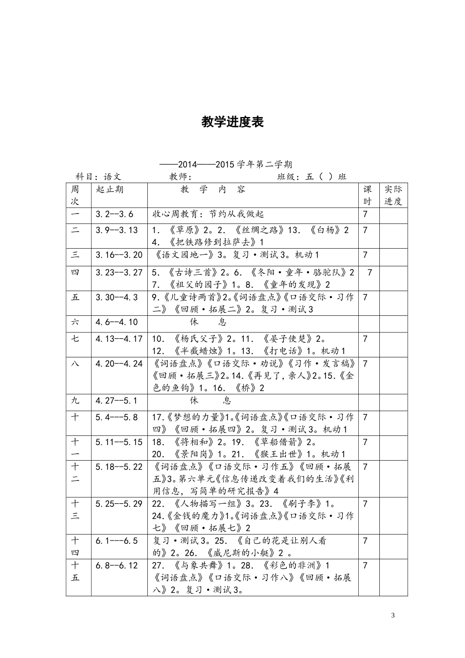 五下学段目标_第3页