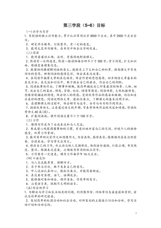 五下学段目标