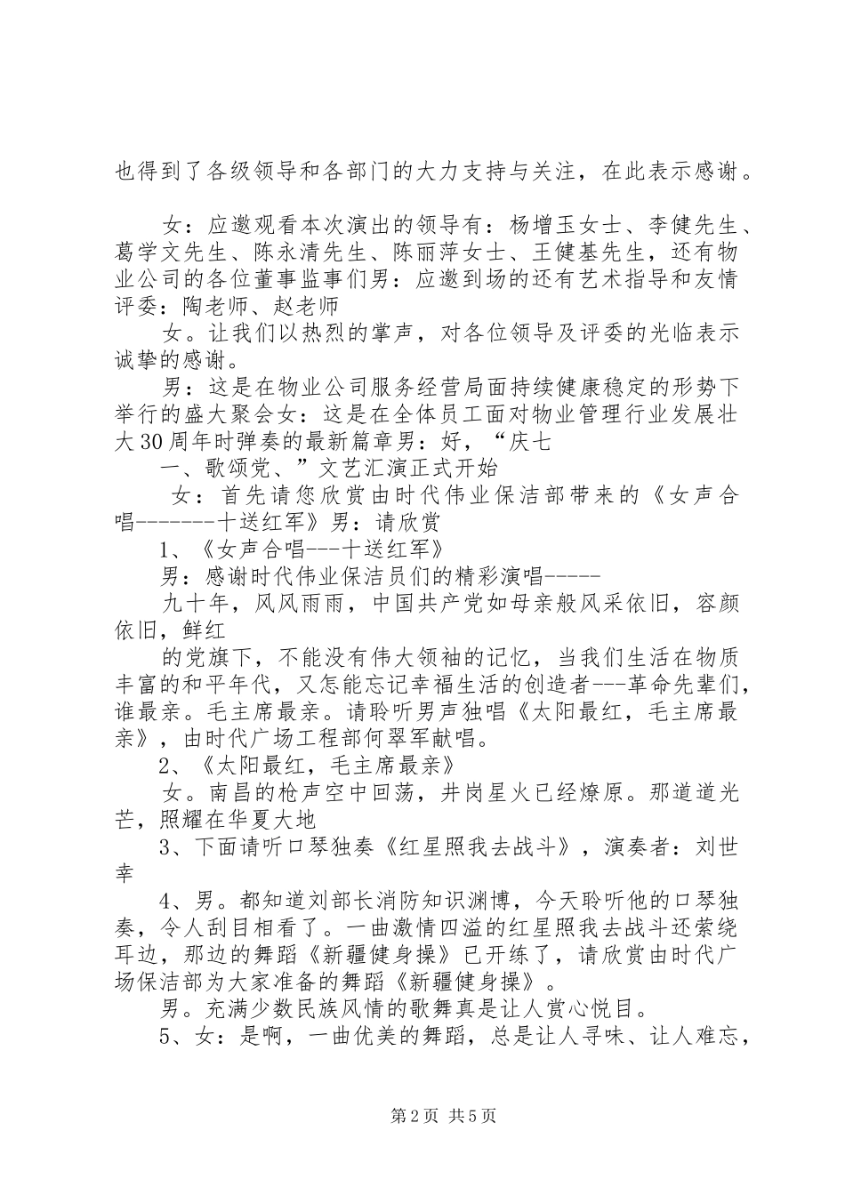 20XX年迎七一颂党恩演讲(3)_第2页