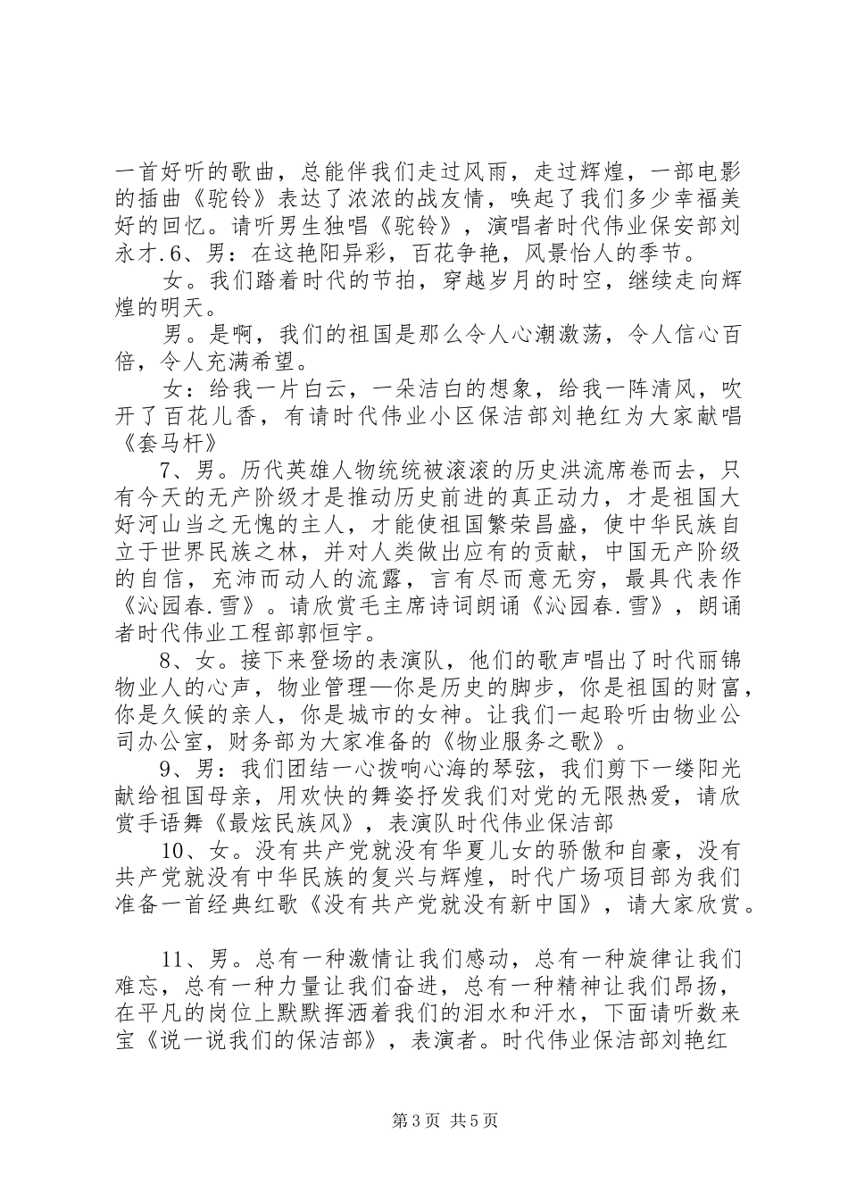 20XX年迎七一颂党恩演讲(3)_第3页
