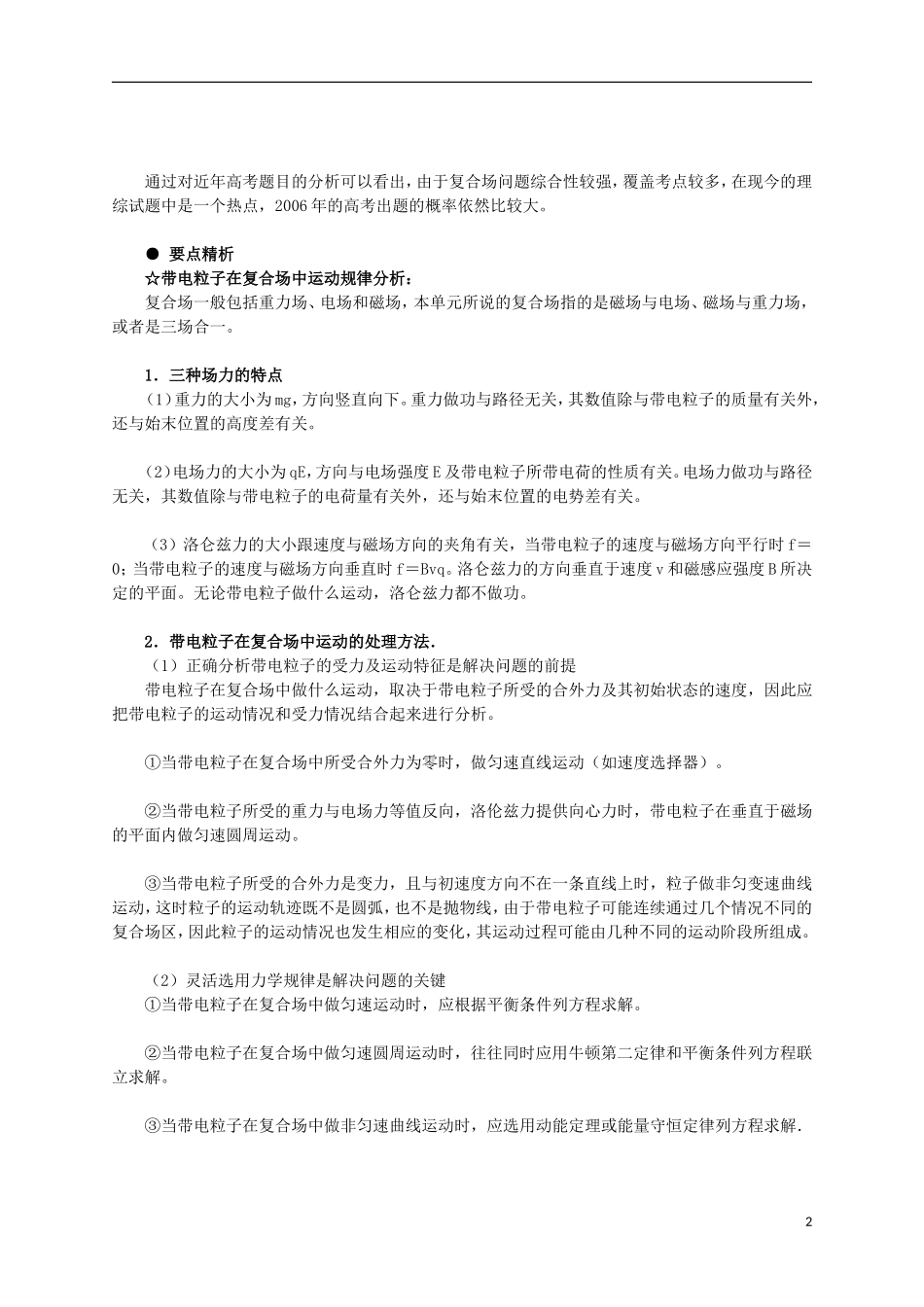 北京市2013届高三物理二轮复习-带电粒子在复合场中的运动专题教学案_第2页