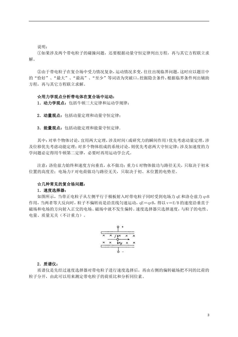 北京市2013届高三物理二轮复习-带电粒子在复合场中的运动专题教学案_第3页