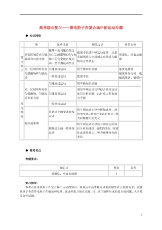 北京市2013届高三物理二轮复习-带电粒子在复合场中的运动专题教学案