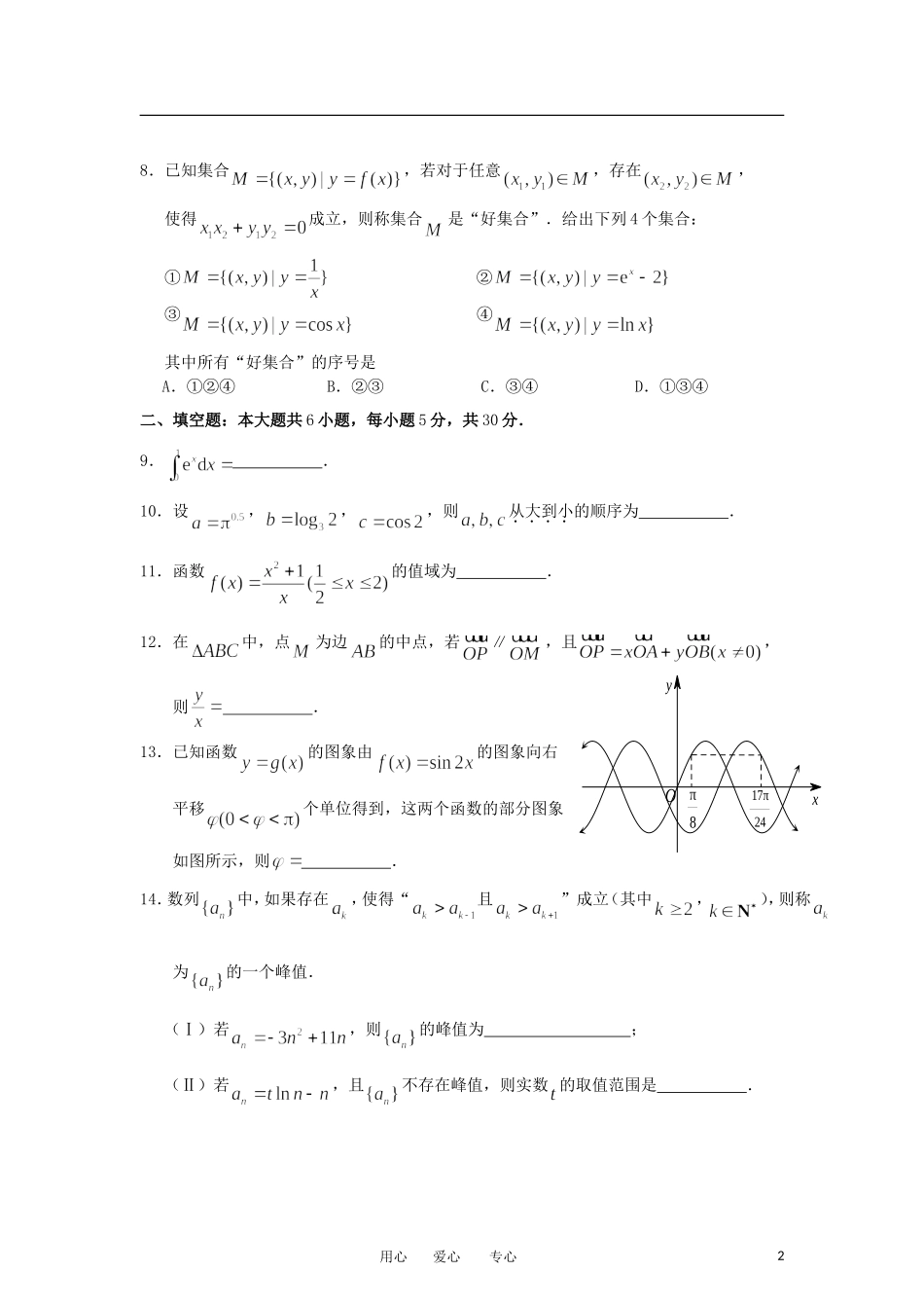 北京市海淀区2013届高三数学上学期期中练习试题-理-新人教A版_第2页