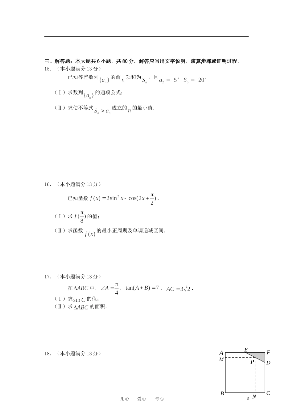 北京市海淀区2013届高三数学上学期期中练习试题-理-新人教A版_第3页