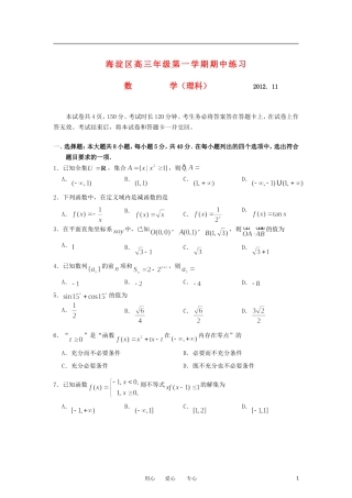 北京市海淀区2013届高三数学上学期期中练习试题-理-新人教A版