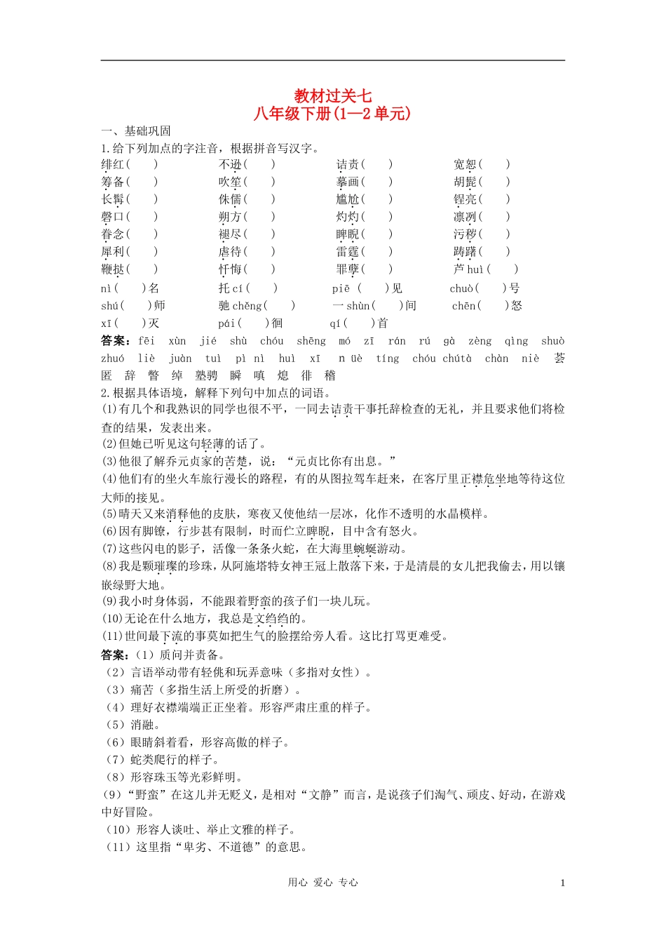 2012年中考语文总复习-基础巩固训练9_第1页