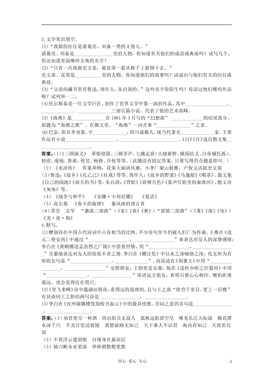 2012年中考语文总复习-基础巩固训练9_第2页