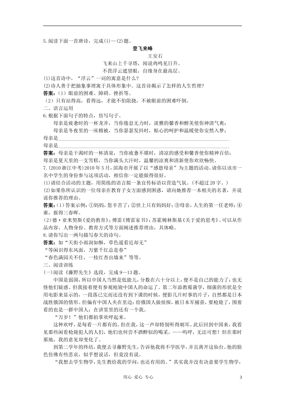 2012年中考语文总复习-基础巩固训练9_第3页