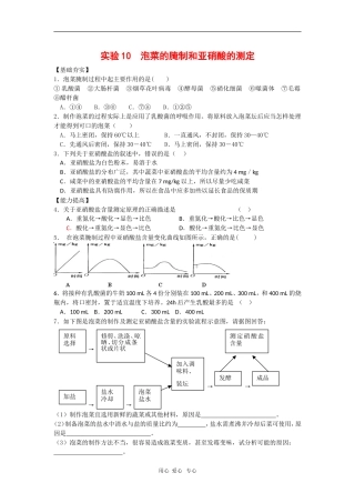 高中生物：3.10《泡菜的腌制和亚硝酸的测定》单元测试(1)(浙科版选修1)