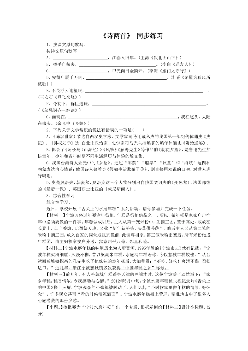 《诗两首》-同步练习3_第1页