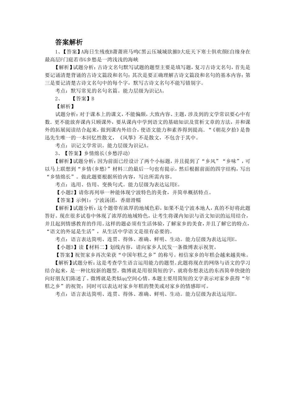 《诗两首》-同步练习3_第3页