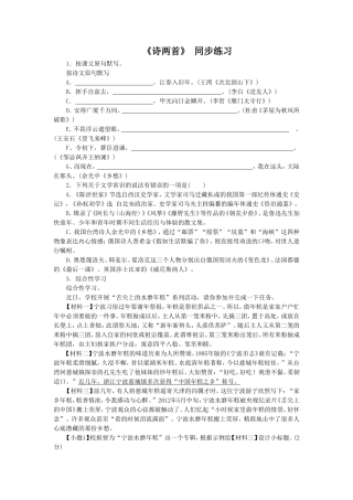 《诗两首》-同步练习3