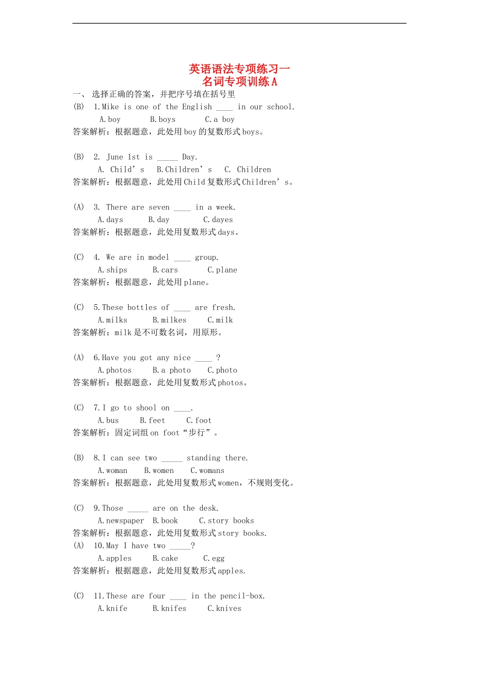 海南省小升初英语语法专项基础训练一-名词_第1页