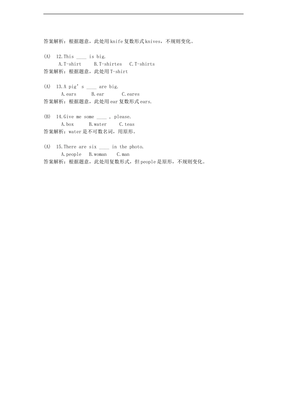 海南省小升初英语语法专项基础训练一-名词_第2页