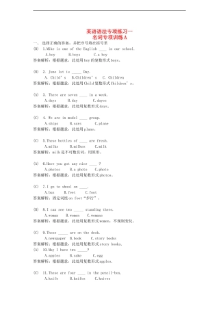 海南省小升初英语语法专项基础训练一-名词