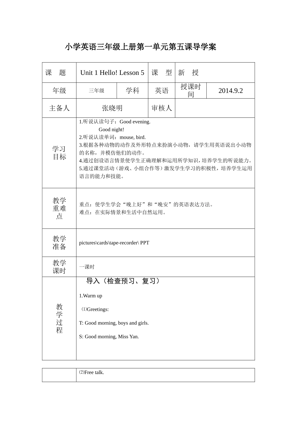 小学英语三年级上册第一单元第五课导学案_第1页