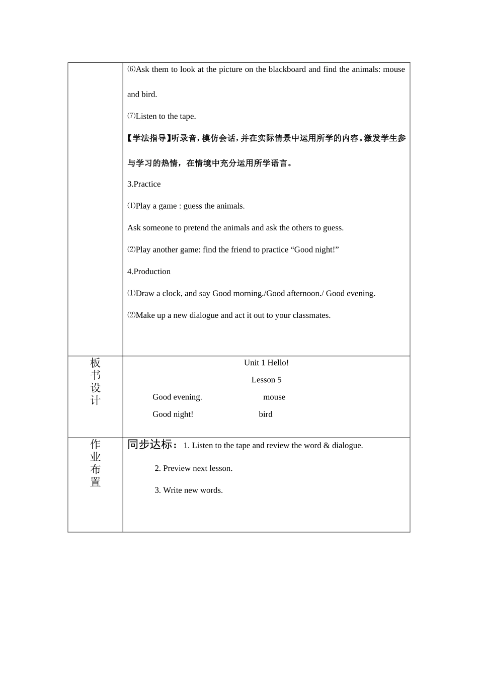 小学英语三年级上册第一单元第五课导学案_第3页
