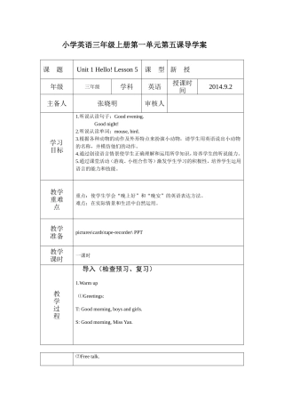 小学英语三年级上册第一单元第五课导学案
