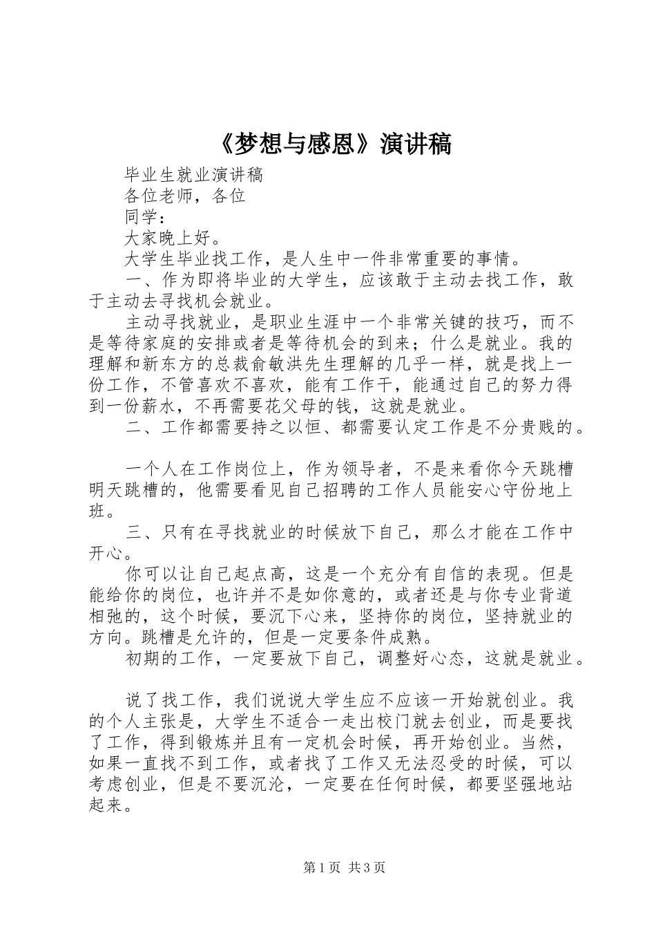 《梦想与感恩》演讲_第1页