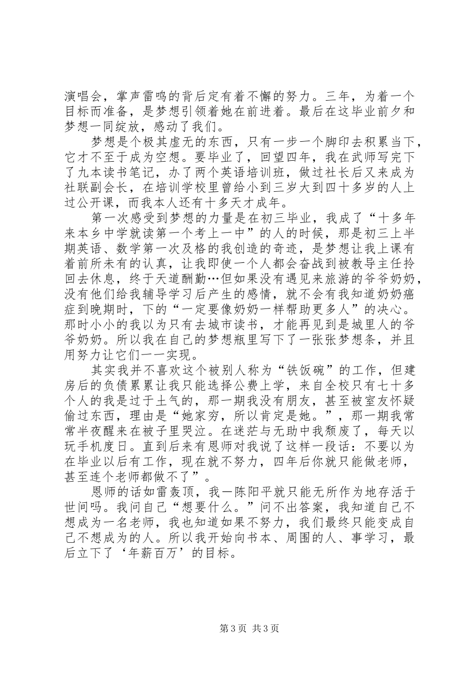 《梦想与感恩》演讲_第3页