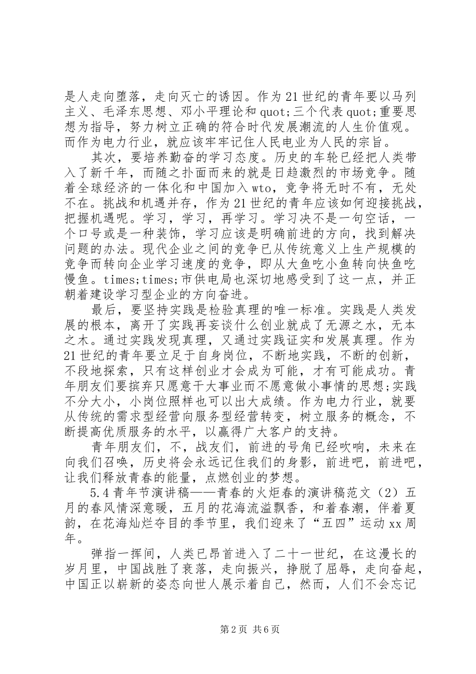 春的演讲致辞范文4篇_第2页