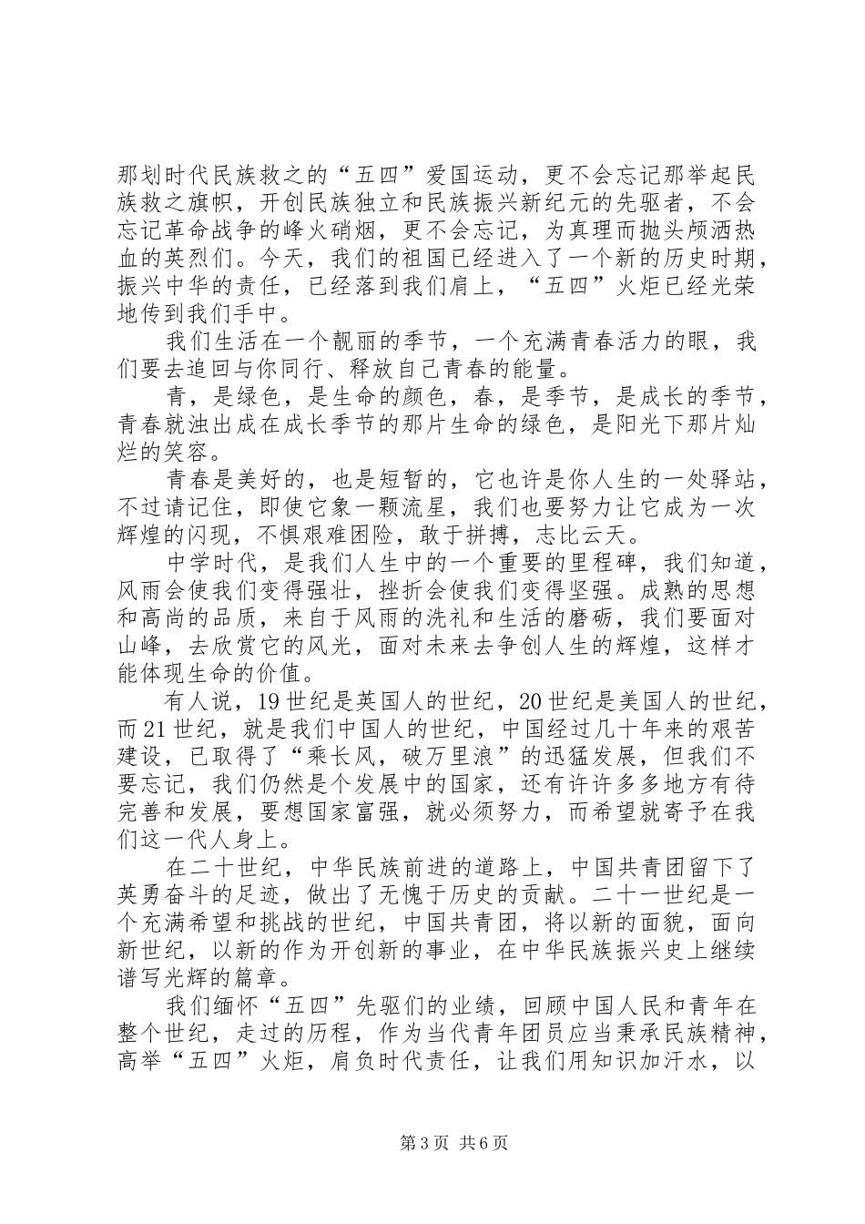 春的演讲致辞范文4篇_第3页