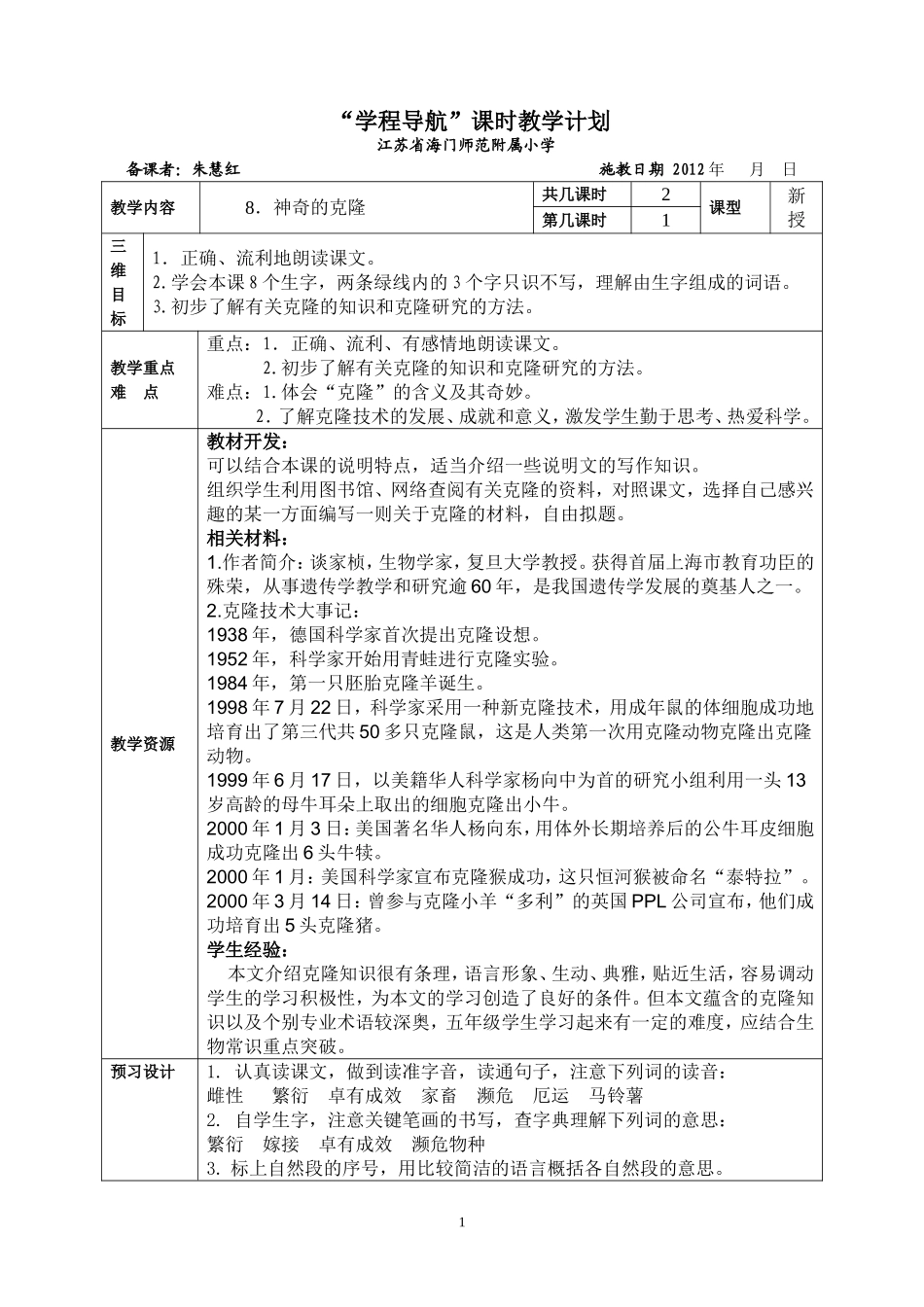 8神奇的克隆_第1页