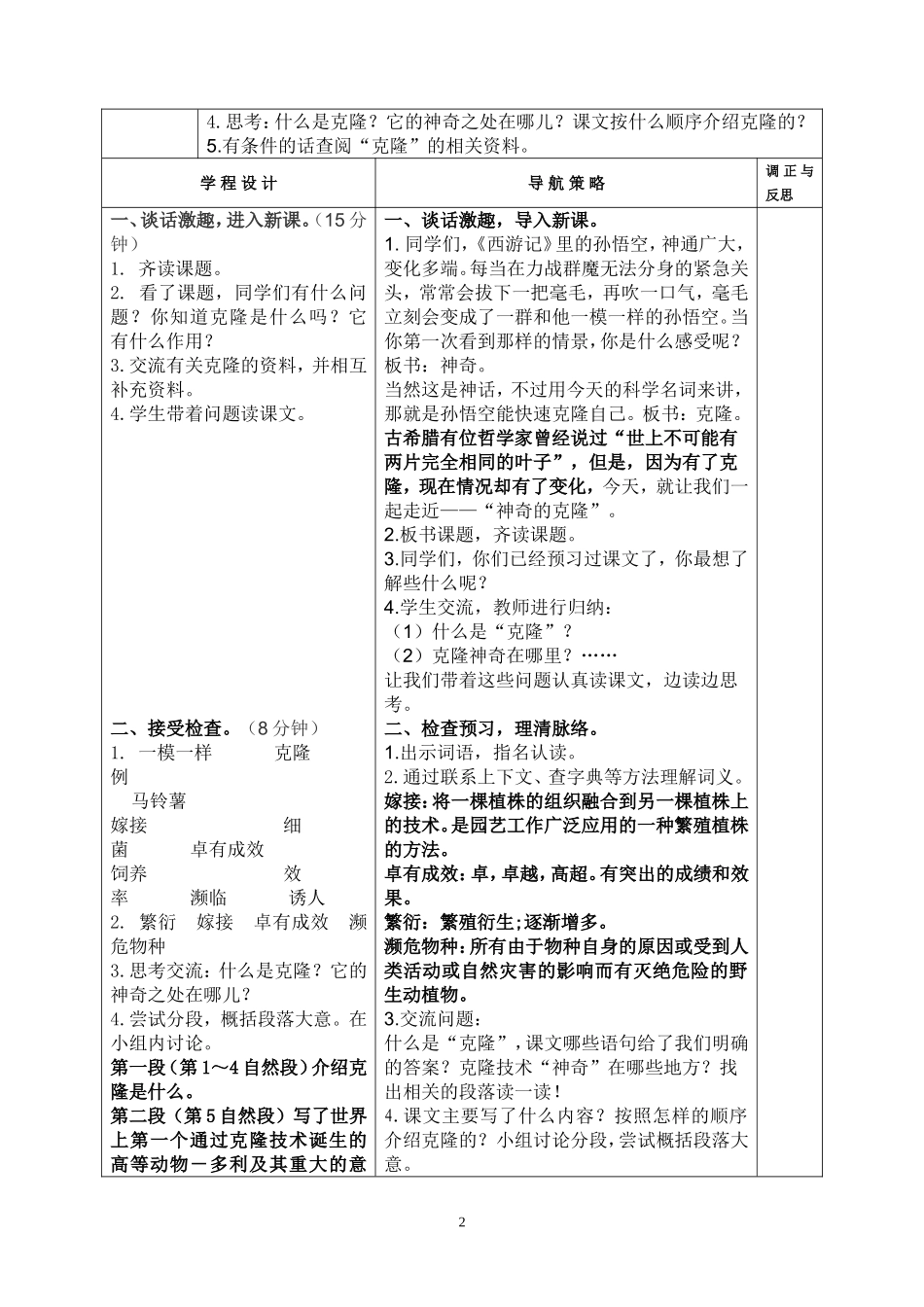 8神奇的克隆_第2页