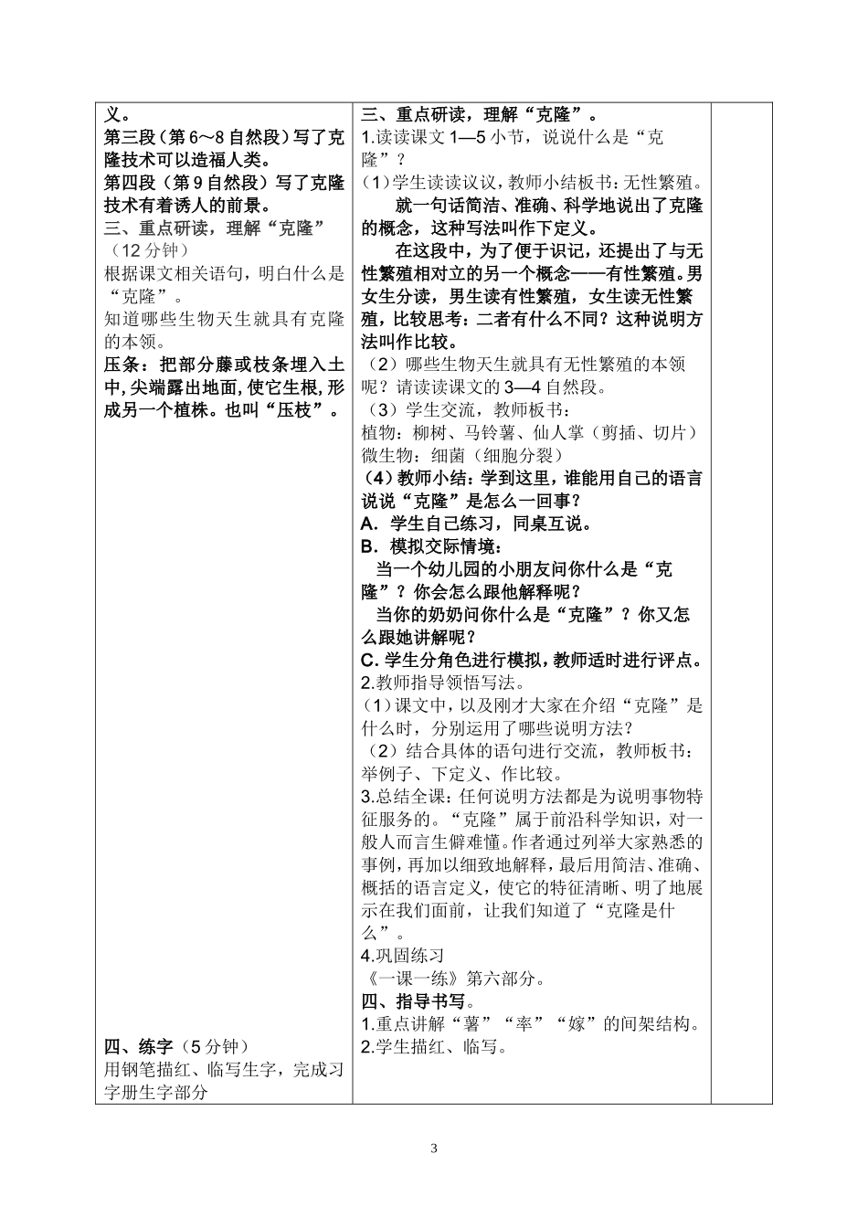 8神奇的克隆_第3页