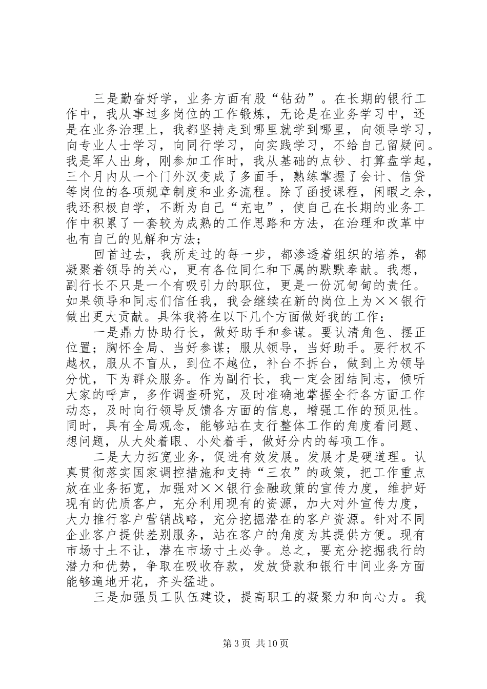 20XX年行长竞聘演讲稿范文_第3页