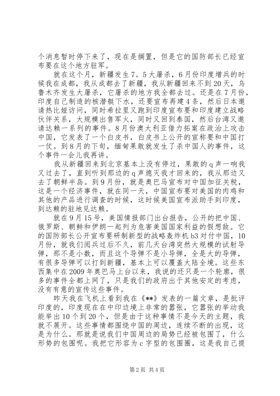 戴旭震惊国人的演讲稿范文_第2页