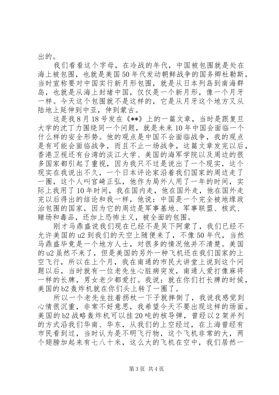 戴旭震惊国人的演讲稿范文_第3页