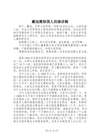 戴旭震惊国人的演讲稿范文