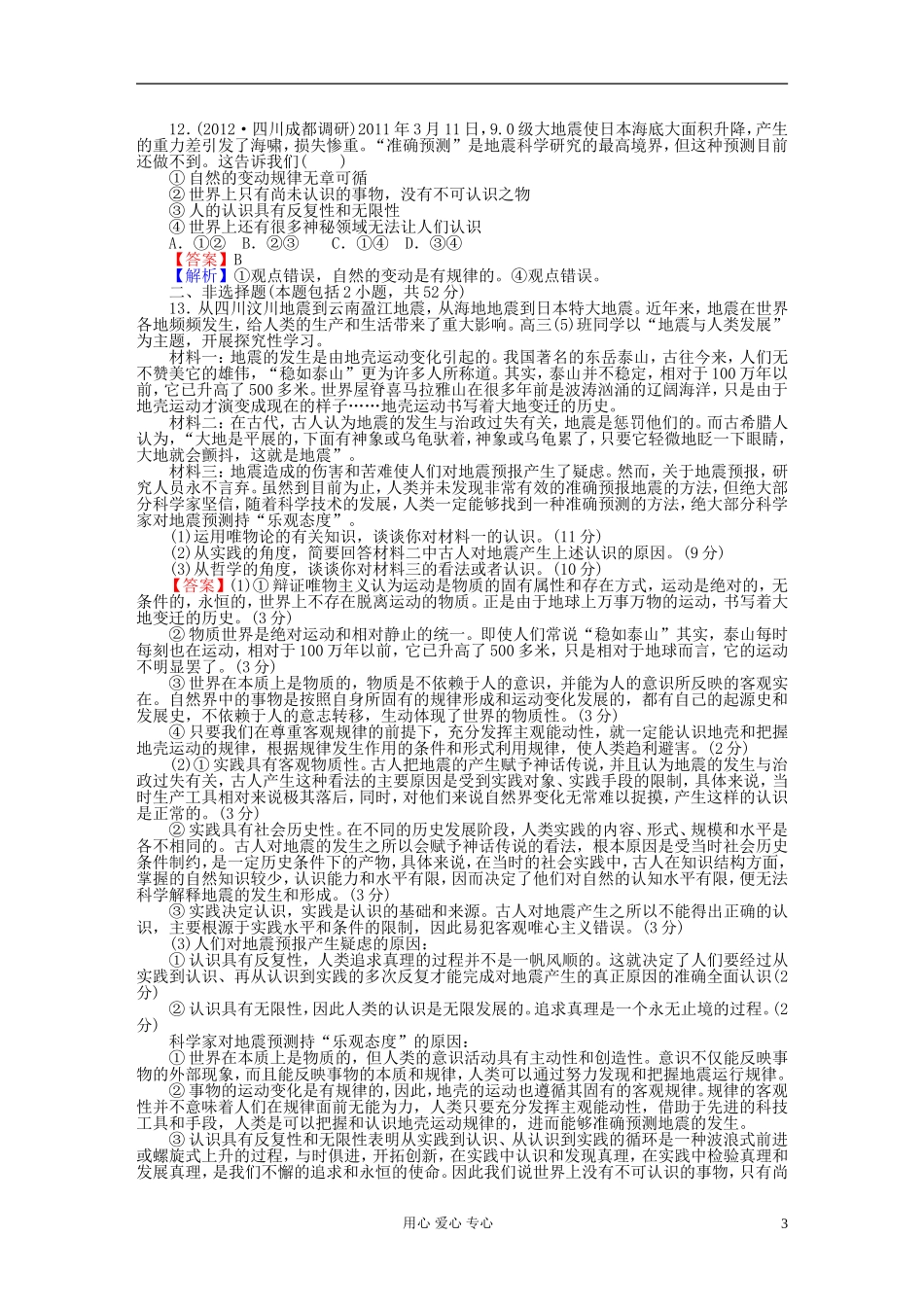 《状元360》2013届高考政治生活一轮总复习-单元过关检测卷(十四)-新人教版_第3页