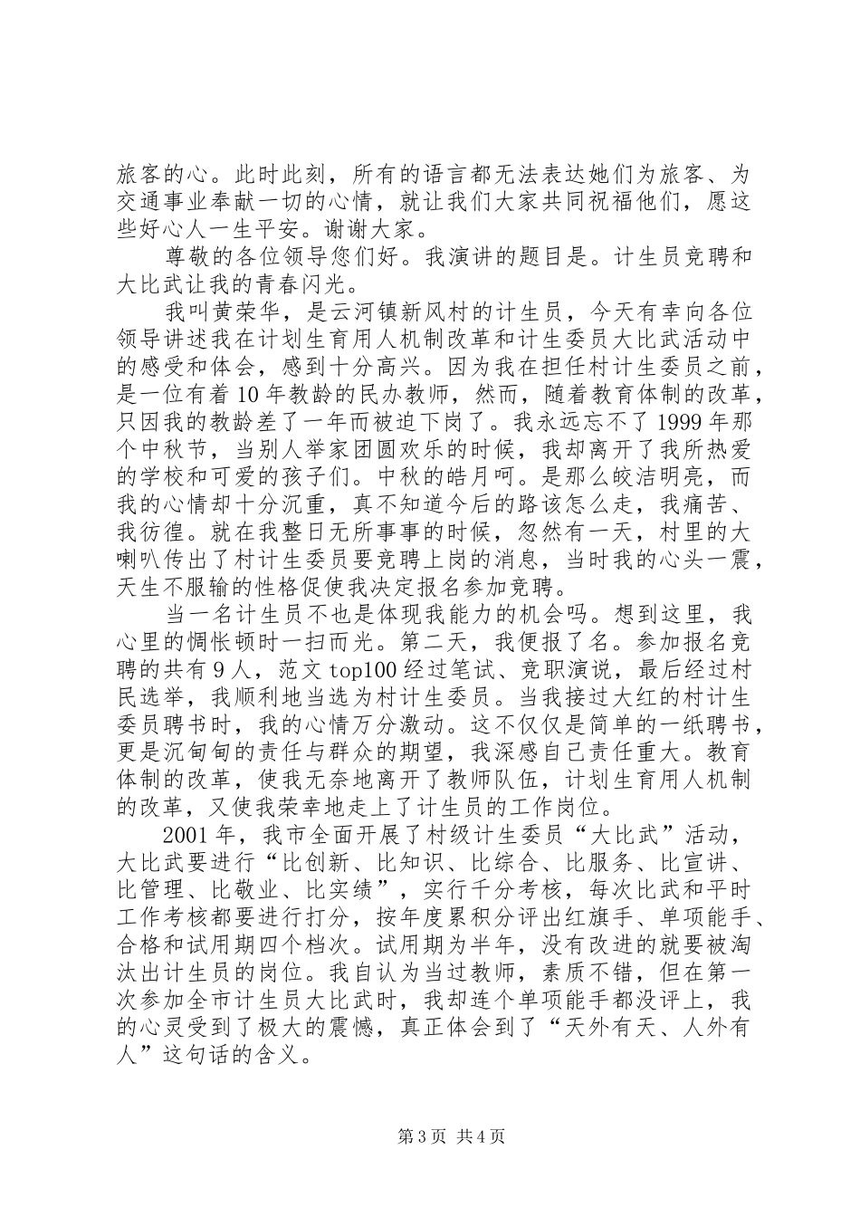 爱岗敬业演讲范文(车站)_第3页