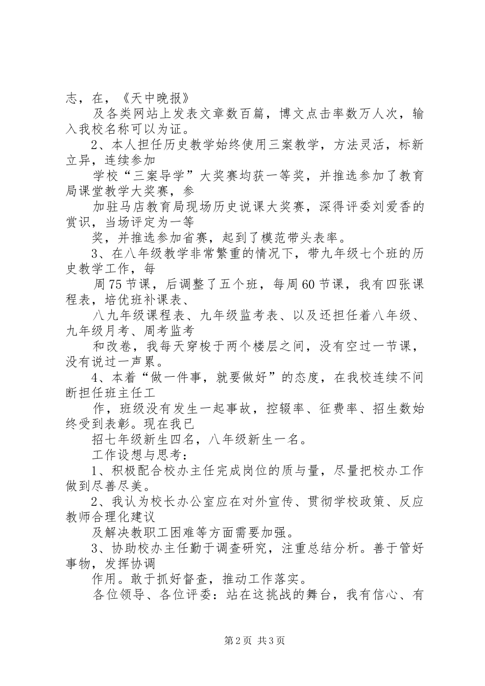 副主任竞聘演讲致辞_第2页