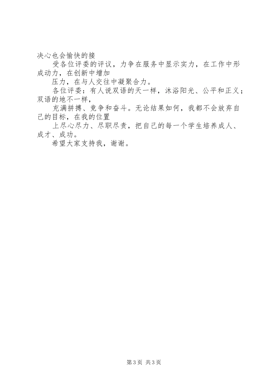 副主任竞聘演讲致辞_第3页