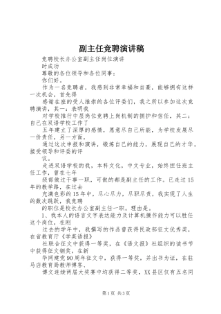 副主任竞聘演讲致辞