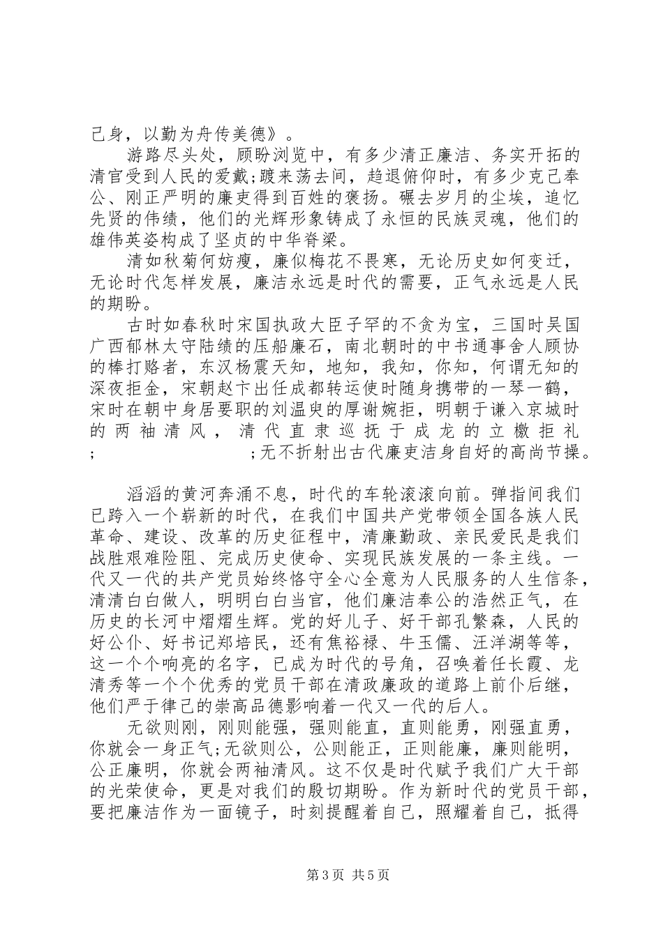 XX年领导干部廉洁自律演讲稿范文_第3页