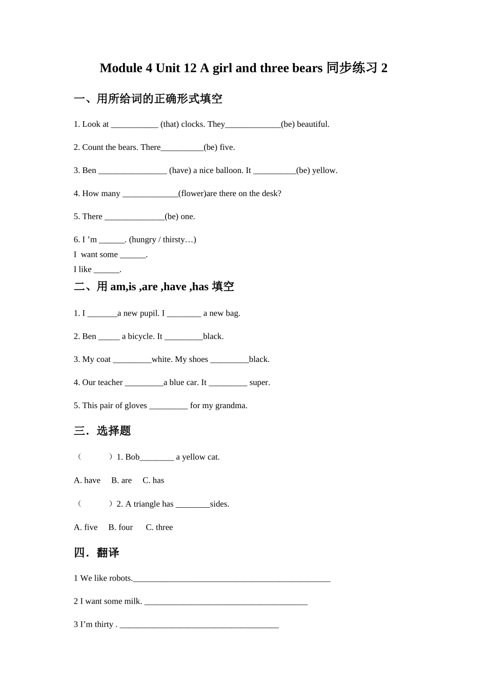 Module-4-Unit-12-A-girl-and-three-bears-同步练习2_第1页