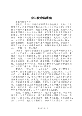 春与使命演讲致辞