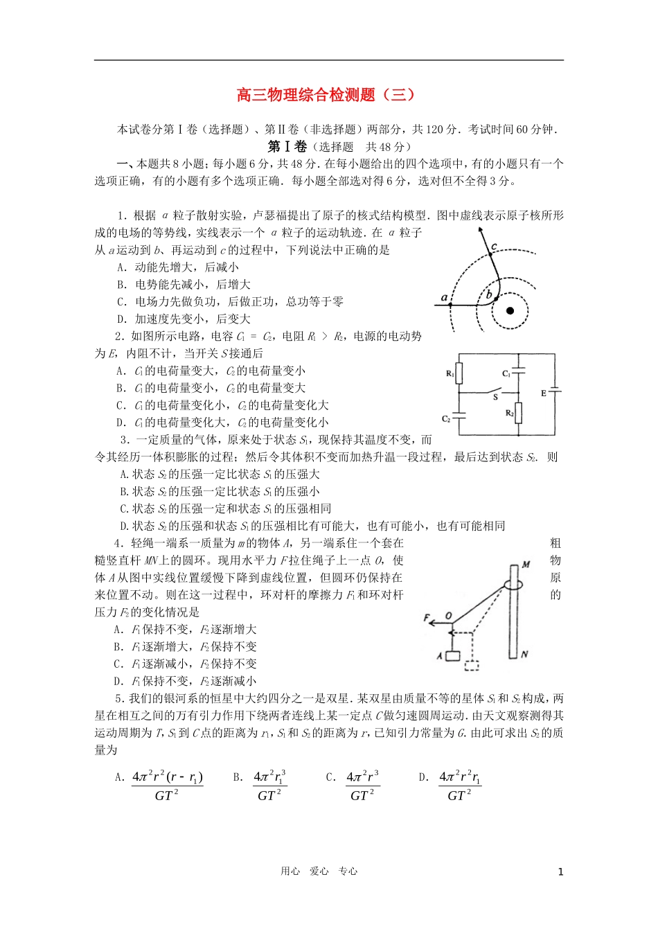 甘肃省2011届高三物理综合检测题(三)-旧人教版_第1页
