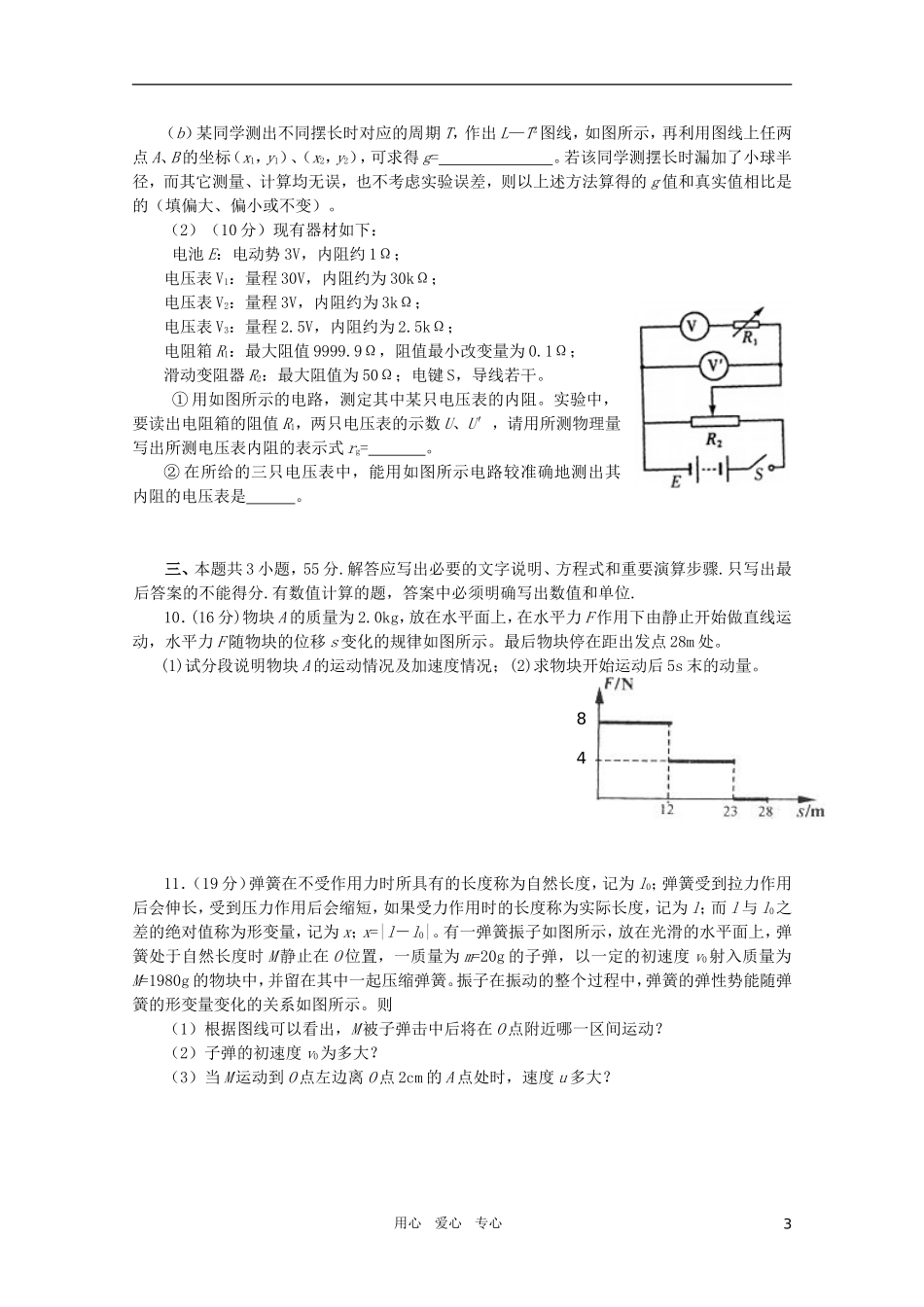 甘肃省2011届高三物理综合检测题(三)-旧人教版_第3页