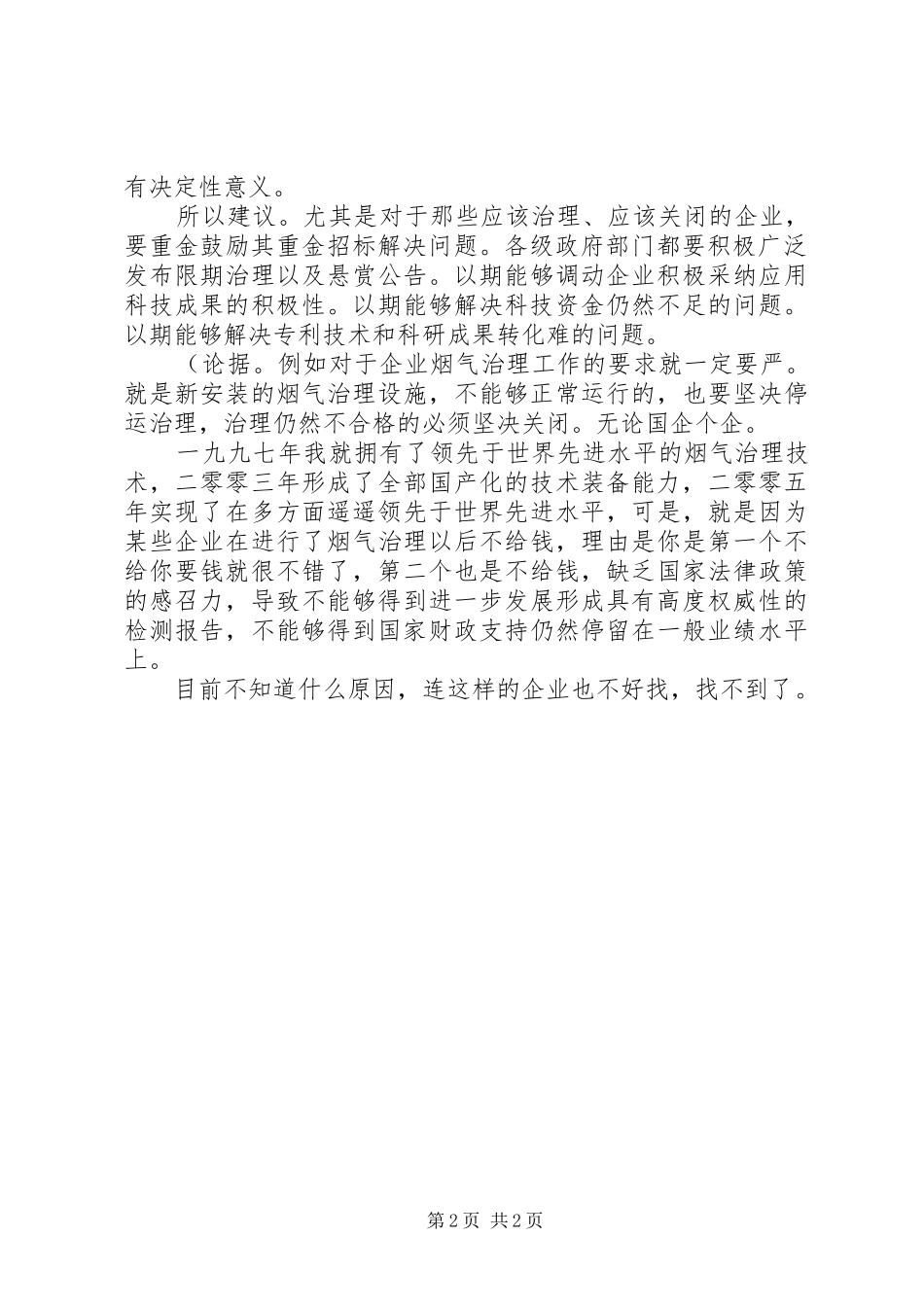 节能环保演讲范文_第2页