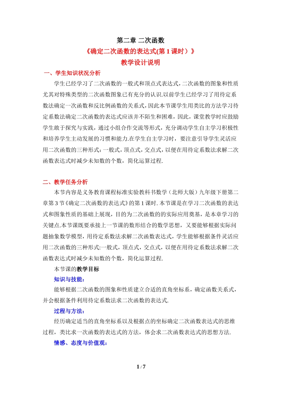 已知二个条件确定二次函数_第1页