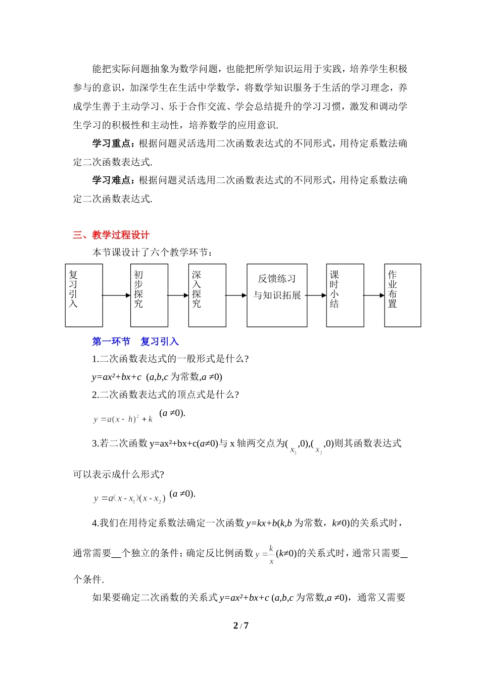 已知二个条件确定二次函数_第2页