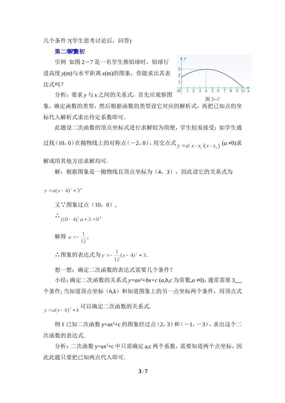已知二个条件确定二次函数_第3页